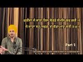 ਸਲੋਕ ਬਾਬਾ ਫ਼ਰੀਦ ਜੀ ਭਾਵ ਅਰਥ salok baba farid ji with meaning part 01 by jendh batth