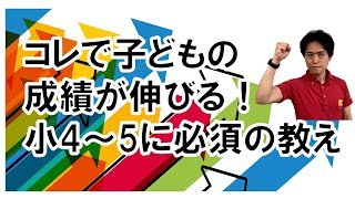 成績アップに不可欠な解き直しを子どもが自発的にするようになるために効果的な働きかけ