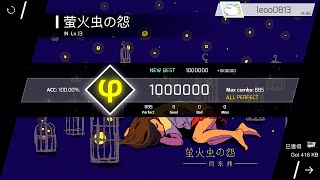 【Phigros】【初見FirstPlay】【舊曲新譜】萤火虫の怨 (IN Lv.13) All Perfect