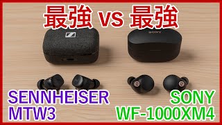 SENNHEISER MOMENTUM True Wireless 3 vs SONY WF-1000XM4 ! English subtitles available.