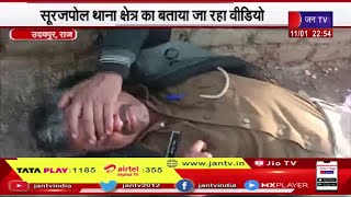 Udaipur Rajasthan | शराब के नशे में दिखा पुलिस का जवान, सूरजपोल थाना क्षेत्र का बताया जा रहा वीडियो