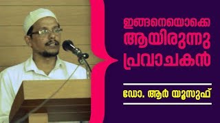 Inganeyokke Ayirunnu Pravachakan | Dr. R Yousuf | Jumua Qutuba