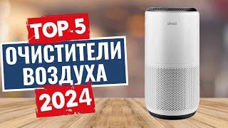 ТОП-5: Лучшие очистители воздуха 2024