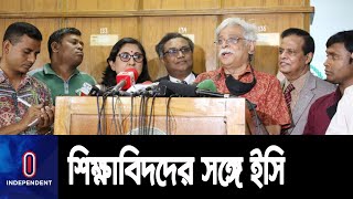 রাজনৈতিক সমঝোতার দাবি শিক্ষাবিদ-বুদ্ধিজীবীদের || Bangladesh Election Commission