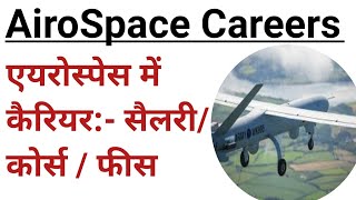 AiroSpace Careers || AiroSpace Course Exam Fee / College || एयरोस्पेस में कैरियर जॉब कोर्स सैलरी