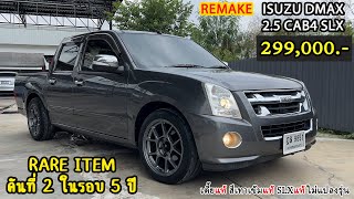 [Full Story EP.21] ISUZU Dmax Cab4 SLX ตัวเตี้ยแท้ เกียร์ธรรมดา ปี 2010 สีเทาควันบุหรี่ REMAKE