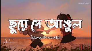 Thik emon evave(slowed and reverb) || ঠিক এমন এভাবে || arijit singh || @Ashik_755