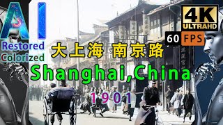 [AI Restored, 4K] Time Travel to Nanking Road, Shanghai, China in 1901時空旅行1901: 大上海，南京路| DataGeekHub