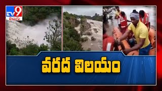 దేశ వ్యాప్తంగా వరద విలయం - TV9