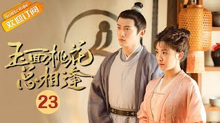 【ENG SUB】《玉面桃花总相逢The Lady in Butcher's House》EP23 Starring: Zhang Hanyun|Tong Mengshi