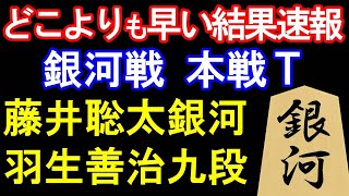 【未来予知】藤井聡太銀河(八冠) vs 羽生善治九段「第31期銀河戦Hブロック11回戦」【もりけん大予言】