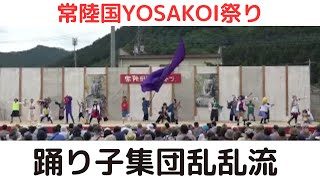 【踊り子集団乱乱流】【常陸国YOSAKOI祭り】