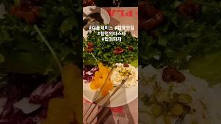 #합정역맛집 #더플레이스합정 #더플레이스 #합정맛집 #shorts #합정파스타 #합정피자 #교보합정