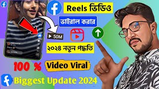 এভাবে Facebook Reels Upload করলে Viral হবে 100%| How to upload Fb reel | Earn Money From Facebook |