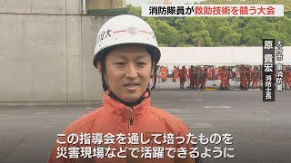 消防隊員の救助技術向上へ　県内14の全消防本部の精鋭210人が8種目で競う