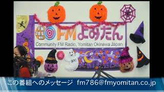 2017年10月17日　シエスタ読谷FMランチ　がんじゅうチャレンジ　平田美樹