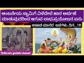 18.aashada maasa japas ll ಆಷಾಢ ಮಾಸದ 30 ದಿನಗಳಿಗೆ 30 ಜಪಗಳು