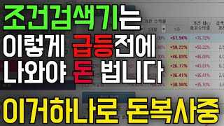 이동평균선이고 나발이고 '이 방법' 장시작 1시간 엄청납니다.