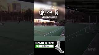 [G1179] 풋플러 FC 2-4 FC 놈