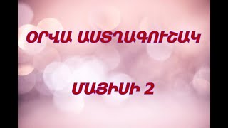 Մայիսի 2-ի Աստղագուշակ: Կենդանակերպի բոլոր նշանների համար