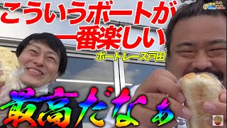 #178【戸田②】これが一番楽しい！【ボートレース】