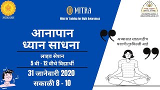 MITRA Upakram - Anapana Training - Marathi