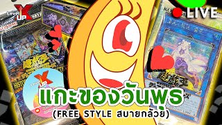 ส่มซองกันวันพุธ | ฟรีสไตล์สบายกล้วย