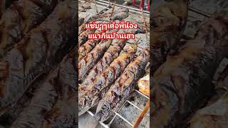 กับข้าวกับปลา #เศรษฐีดูไบ #อาหารอีสาน #ไก่ย่าง #ส้มตำ #shorts