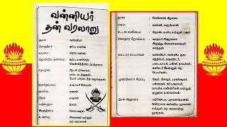 வன்னியர் வரலாறு/vanniyar history