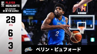 【バスケ】頼れる島根のスコアラー！勝負所でしっかり決め切り29得点の活躍｜島根#2 ペリン・ビュフォード