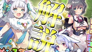 【モンスター娘TD】らんちき大乱祭第八回追加EXスキルを徹底解説【モン娘TD】