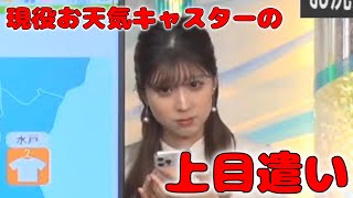 【小林李衣奈】上目遣い炸裂！「ガーガーゴーゴー」ってみんな知ってる？【ウェザーニュース切り抜き】