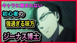 【マジファイ】キャラに恵まれない初心者の強過ぎる味方SRジーナス博士をご紹介 最強SRランキング上位【ONE PUNCH MAN 一撃マジファイト】【133鯖】『ワンパンマン』66