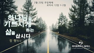 [2025년 2월 23일 주일예배] \