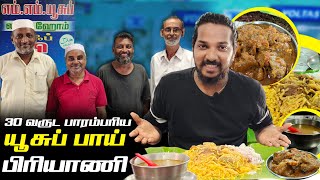 30 வருட பாரம்பரிய யூசுப் பாய் Briyani🔥Beef Briyani 🤤#SaptuSolren#Streetfood#Tamilfoodreview