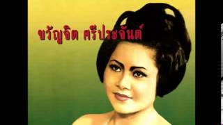 คิดถึงคนอยากดัง - ขวัญจิต ศรีประจันต์