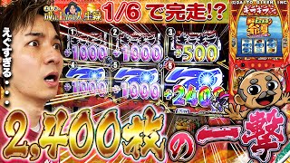 【超ギラギラ爺サマー】とんでもない6号機見つけてもうた【よしきの成り上がり人生録第418話】[パチスロ][スロット]#よしき