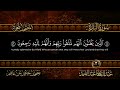 سورة البقرة الشيخ عبد الباسط عبد الصمد القران الكريم مباشر surat al baqarah quran recitation