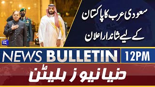 Dunya News 12PM Bulletin | 01 May 2022 | PM Shahbaz Visit to Saudia Arab Joint Statement
