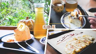 【餐廳開箱】茗穀屋｜旅廢日記 #shorts