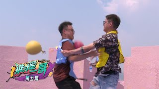 【谁才是一哥EP5】人气一哥争夺战，谁能成功捏爆气球？【一鸣探险家】