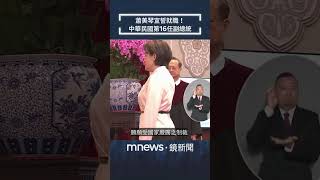 蕭美琴宣誓就職！中華民國第16任副總統｜#shorts #鏡新聞