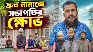 বিপাকে পড়লো মুয়াজ্জিন । Akib Islamic Video। Islamic Video 2025 | নাটক 2025 | ইসলামিক নাটক