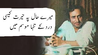 Jab Se Os Ne Shehar Ko Chhora | Mohsin Naqvi | Sad Urdu Poetry