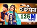 Thade Peg || Sonika & Sumit Kajla # Vishvajeet & Renuka || MJaji || Haryanvi Song 2020 || Mor Music