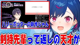 剣持刀也のクソマロのさばき方を見て剣持刀也の凄さに気づく西園チグサ【にじさんじ/にじさんじ切り抜き/西園チグサ/西園チグサ切り抜き/雑談/剣持刀也】