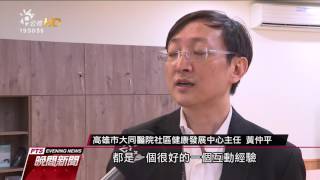 全國首例 國小閒置教室成立日照中心 20160905公視晚間新聞