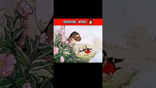 नालायक बच्चा 🤦🏻 #animation #shorts #cartoon