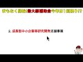 2月中旬開始３年間補助金・成長型中小企業等研究開発支援事業・go tech事業・旧サビサポ・サポイン事業【中小企業診断士youtuber マキノヤ先生】1700回