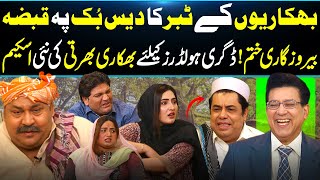 Degree Holders K Liye Golden Chance | Bhikari Tola in DaisBook | Naseem Vicky | Tasleem Abbas | GNN